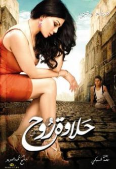 Mısırlı ROH’un Erotik Sansürsüz Film izle